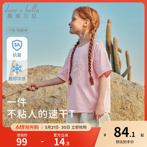 戴维贝拉女童凉感速干T恤儿童粉色短袖女孩上衣2026夏季新款童装