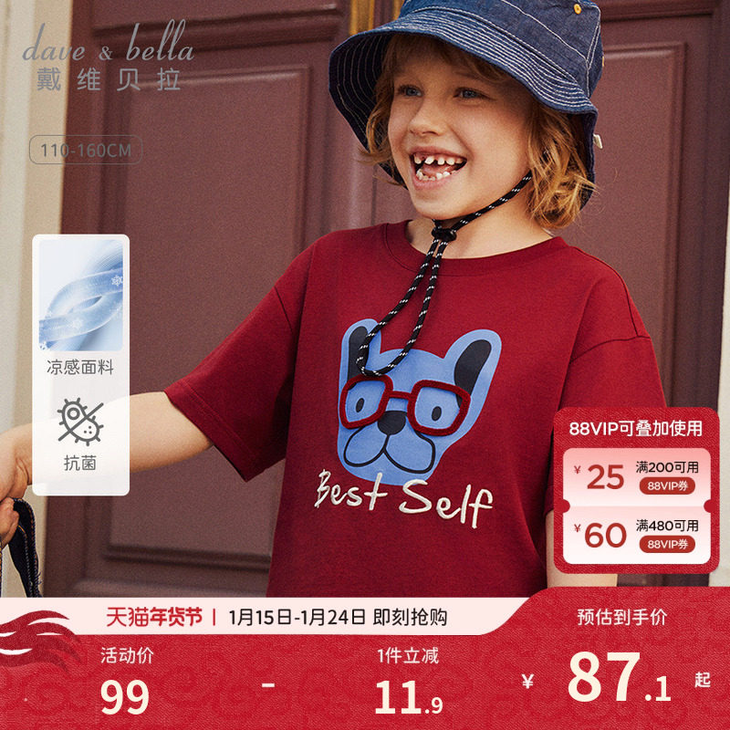 戴维贝拉男童红色T恤儿童短袖2026夏装新款男孩凉感抗菌衣服童装,童装/婴儿装/亲子装,T恤,淘宝优惠券,粉丝福利购,淘宝优惠卷