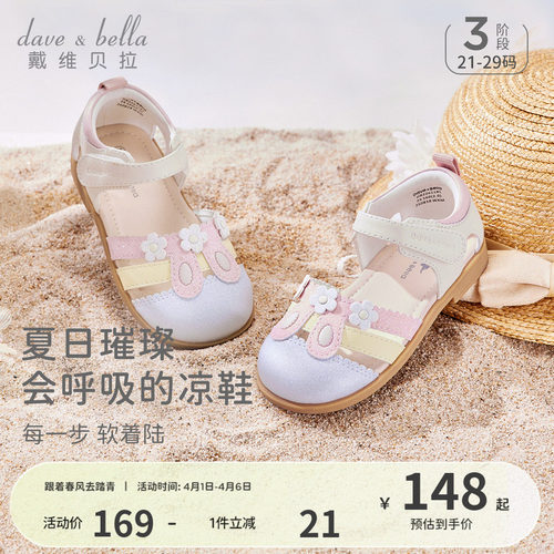 戴维贝拉儿童凉鞋2026夏季新款女童甜美休闲透气洋气皮鞋防滑鞋子