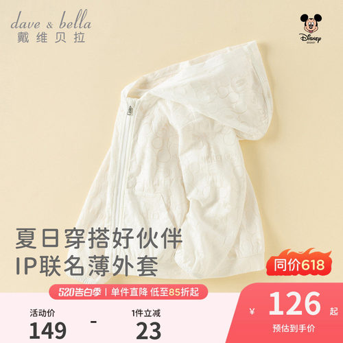 迪士尼IP戴维贝拉男童薄款外套夏新款儿童空调衫宝宝物理防晒开衫