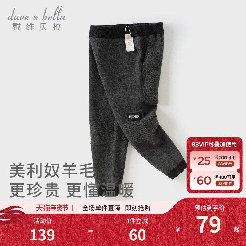 【商场同款】戴维贝拉儿童毛线裤2026男童新款弹力束脚裤秋装裤子,童装/婴儿装/亲子装,裤子,淘宝优惠券,粉丝福利购,淘宝优惠卷