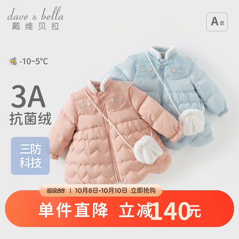 戴维贝拉女童抗菌绒羽绒服