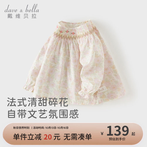 戴维贝拉儿童纯棉衬衫女童2026新款碎花娃娃衫女宝宝衬衣A类秋装