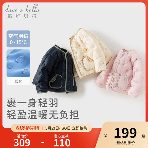 戴维贝拉儿童90高充绒内胆羽绒服