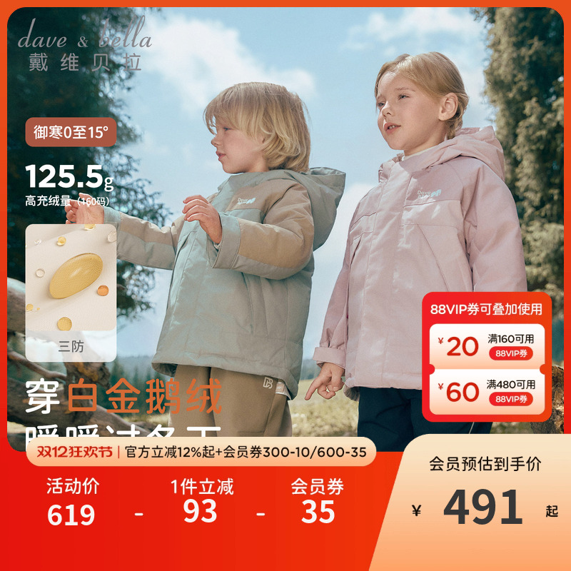 戴维贝拉儿童三防羽绒服