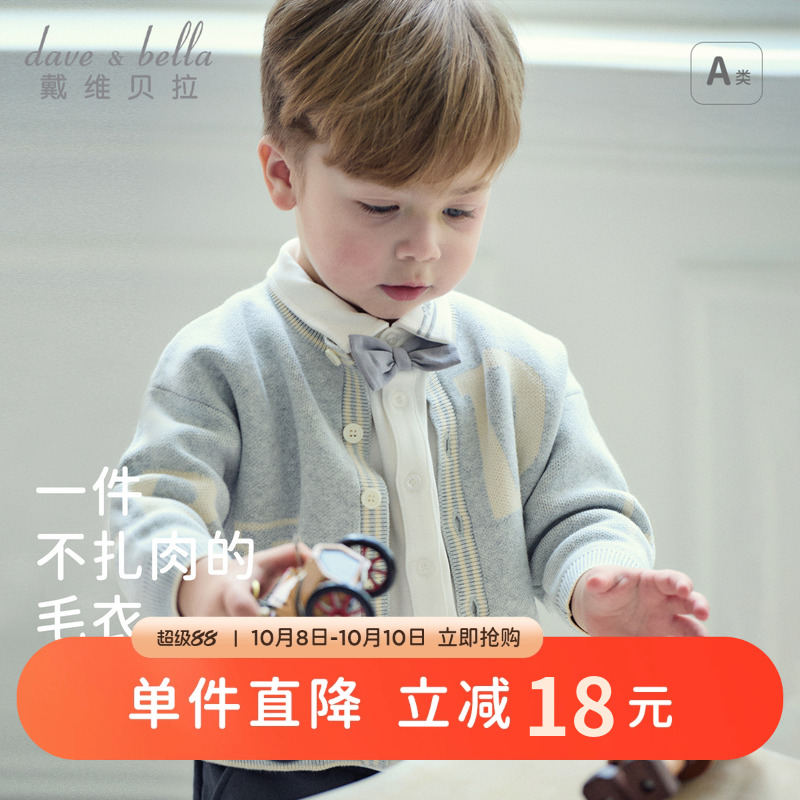 戴维贝拉男童纯棉毛衣针织衫