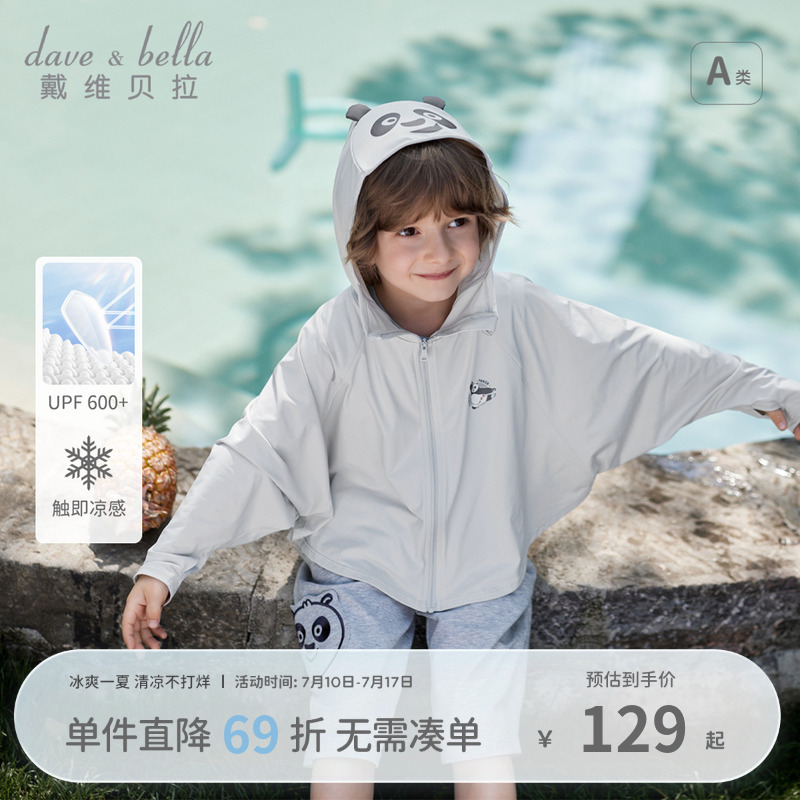 戴维贝童装拉男童防晒衣夏装儿童冰丝防晒服宝宝防紫外线凉感外套
