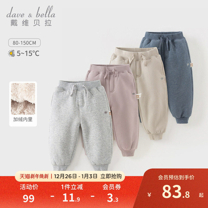 戴维贝拉儿童加绒裤子男童女童运动裤宝宝休闲裤卫裤幼儿园裤