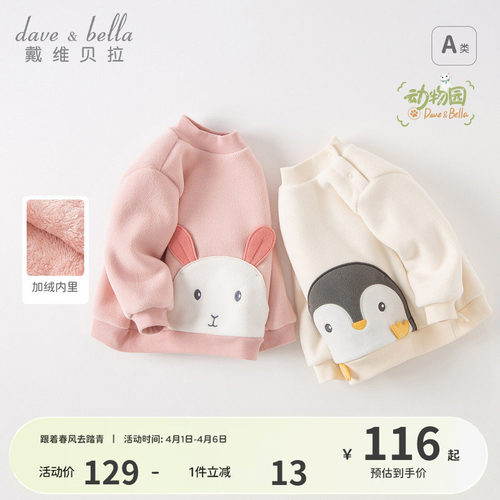 戴维贝拉女童加绒卫衣休闲