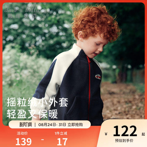 戴维贝拉男童摇粒绒外套