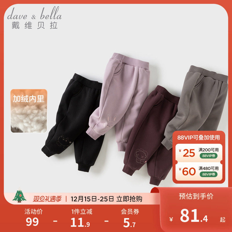 戴维贝拉男童女童加绒长裤儿童裤子加厚运动裤婴儿休闲裤冬季童装
