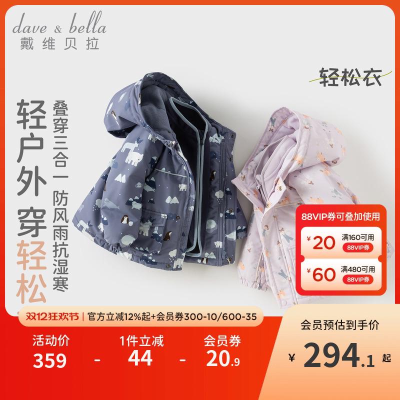 戴维贝拉男童女童棉服两件套