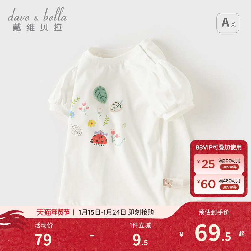 戴维贝拉女童泡泡袖T恤女宝宝纯棉打底衫洋气新款夏装儿童上衣,童装/婴儿装/亲子装,T恤,淘宝优惠券,粉丝福利购,淘宝优惠卷