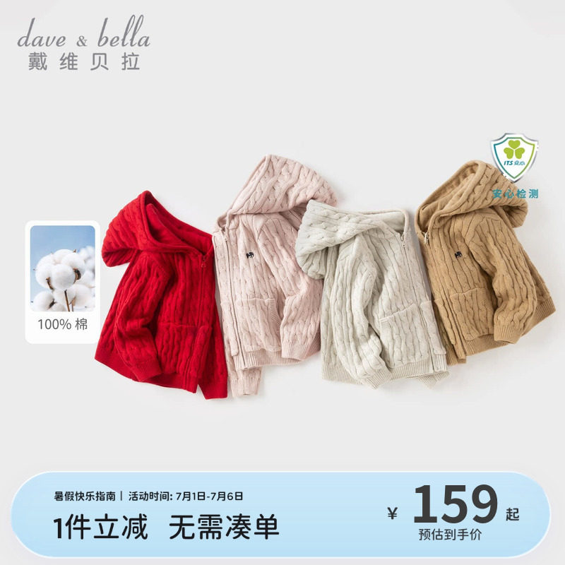 戴维贝拉儿童毛衣外套秋装男女童纯棉针织衫衣服宝宝麻花拉链童装