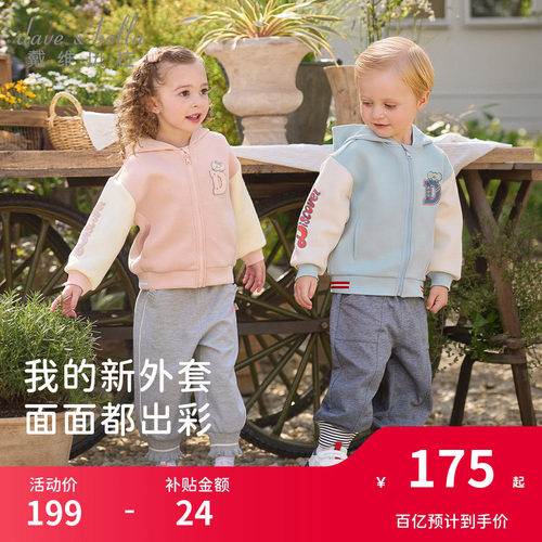 戴维贝拉儿童拼色卫衣外套男童运动2026秋装新款连帽女童宝宝开衫