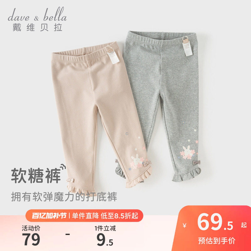 戴维贝拉儿童5A抗菌防螨裤子2026春装新款女童宝宝打底裤紧身裤