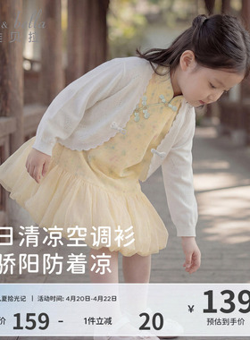 戴维贝拉儿童薄款开衫2026夏装女童宝宝莱赛尔白色上衣外套空调衫