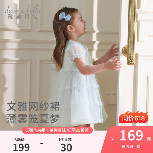 戴维贝拉女童A类连衣裙宝宝洋气公主裙2026新款夏装儿童网纱裙子