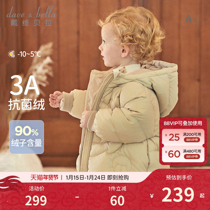 戴维贝拉儿童羽绒服新款冬装男童女童三防保暖外套宝宝面包服童装,童装/婴儿装/亲子装,羽绒服,淘宝优惠券,粉丝福利购,淘宝优惠卷