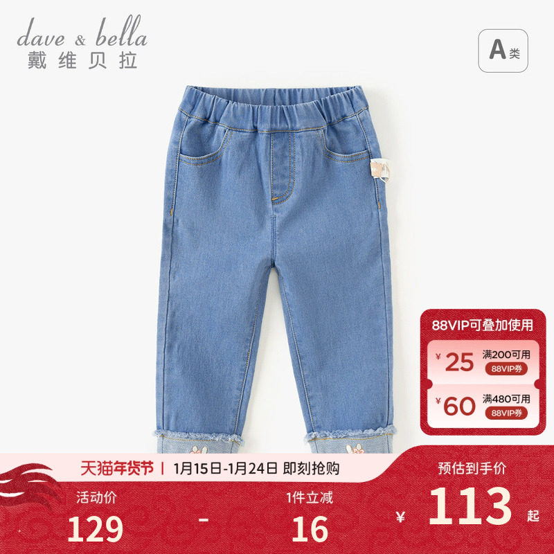 戴维贝拉儿童裤子2026女童牛仔裤女宝宝新款秋季直筒裤童装长裤女,童装/婴儿装/亲子装,裤子,淘宝优惠券,粉丝福利购,淘宝优惠卷