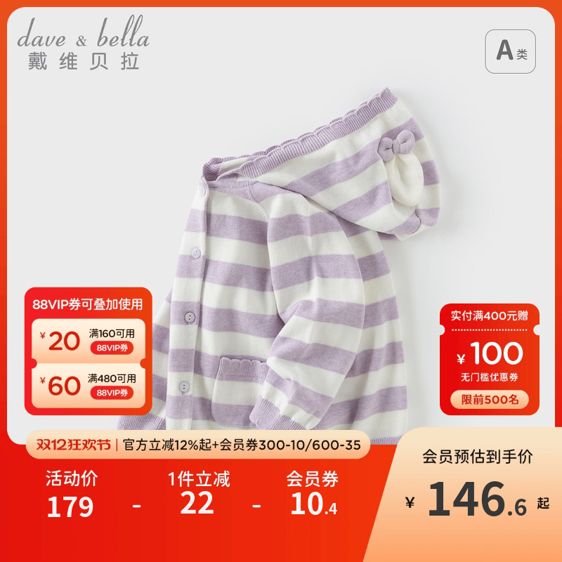 戴维贝拉女童毛衣外套2025秋装新款儿童针织开衫宝宝洋气连帽上衣