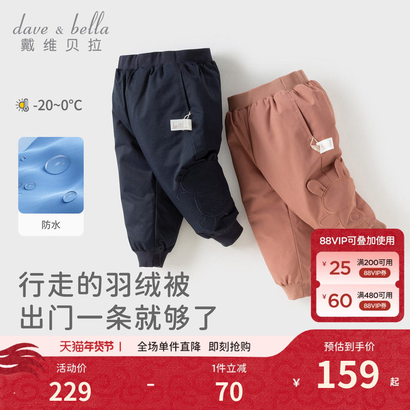 戴维贝拉儿童防泼水羽绒裤2026冬装新款男童女童束脚长裤厚款裤子,童装/婴儿装/亲子装,羽绒裤,淘宝优惠券,粉丝福利购,淘宝优惠卷