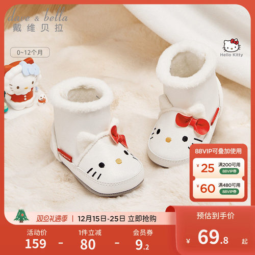 HelloKitty联名戴维贝拉婴儿步前鞋冬季新款女宝靴子保暖棉鞋
