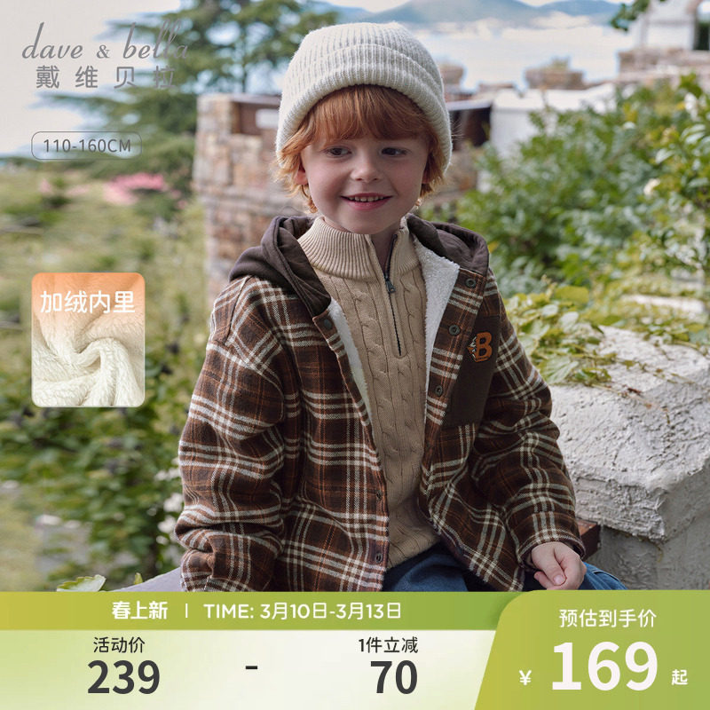 戴维贝拉中大童拼接外套2026冬装新款男童长袖保暖格子加绒连帽衫