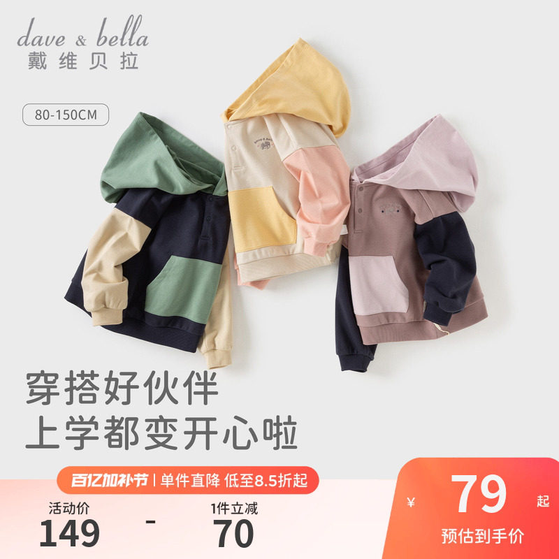 戴维贝拉儿童卫衣2026春装新款女童男童中大童长袖撞色休闲连帽衫