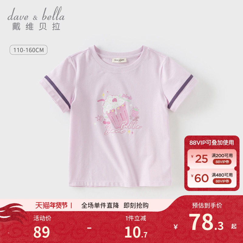 戴维贝拉女童T恤儿童短袖2026夏季新款童装女孩半袖上衣大童衣服,童装/婴儿装/亲子装,T恤,淘宝优惠券,粉丝福利购,淘宝优惠卷