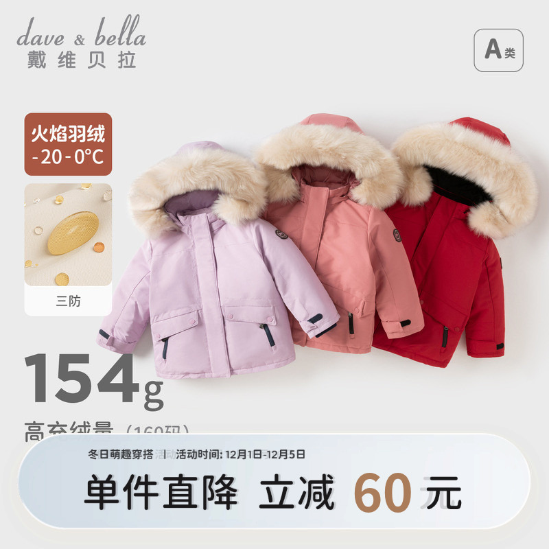 戴维贝拉男童女童羽绒服