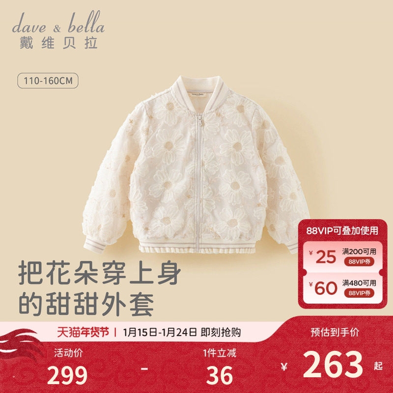 戴维贝拉儿童外套2026女童新款网纱棒球服中大童春装夹克开衫上衣,童装/婴儿装/亲子装,普通外套,淘宝优惠券,粉丝福利购,淘宝优惠卷