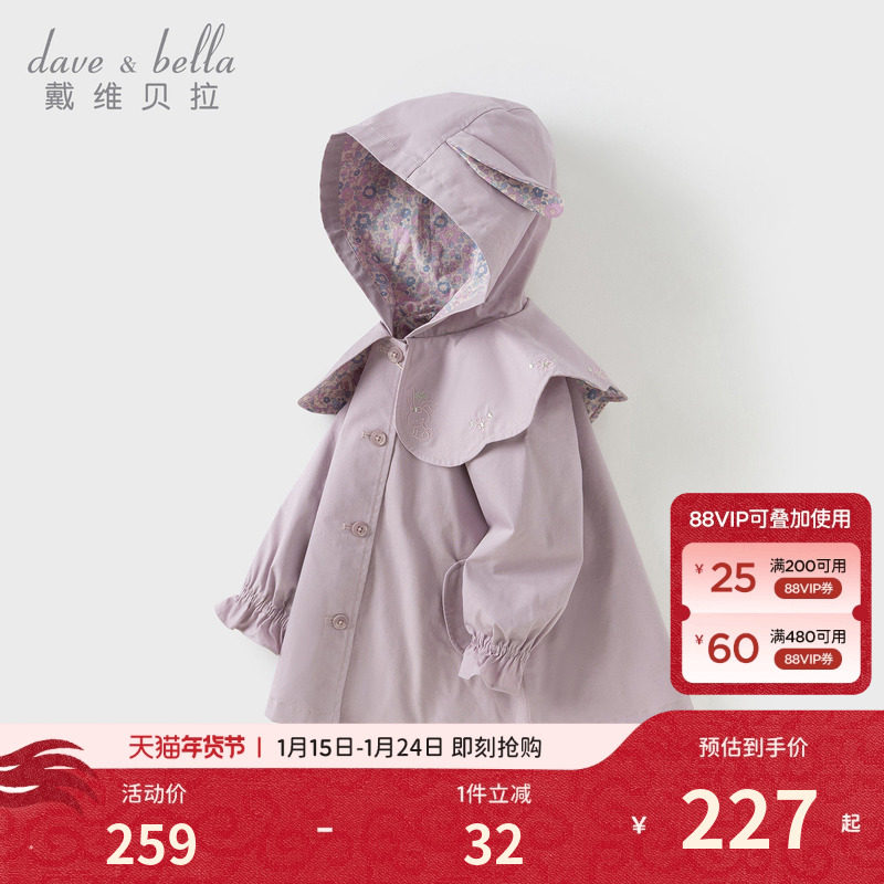 戴维贝拉儿童中长款风衣2026女童新款连帽外套女宝宝秋装卡通上衣,童装/婴儿装/亲子装,风衣,淘宝优惠券,粉丝福利购,淘宝优惠卷
