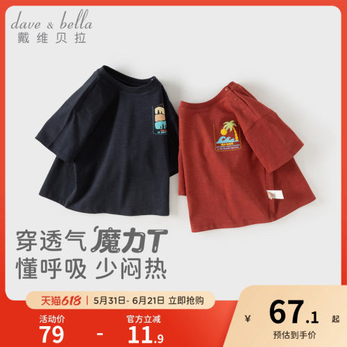戴维贝拉儿童短袖T恤男童新款抗菌凉感打底衫2026中大童夏装A类