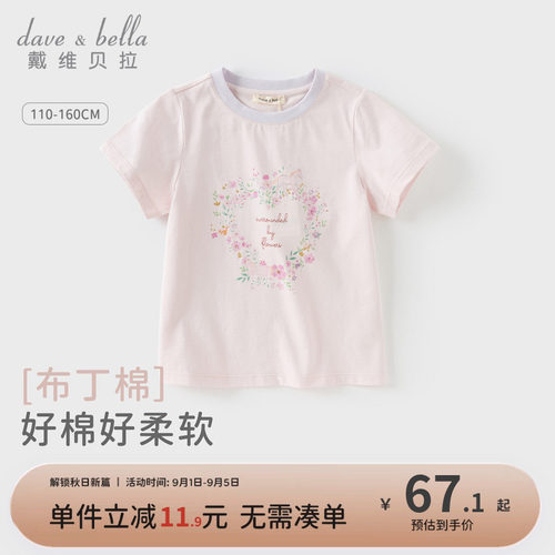 戴维贝拉女童纯棉短袖T恤