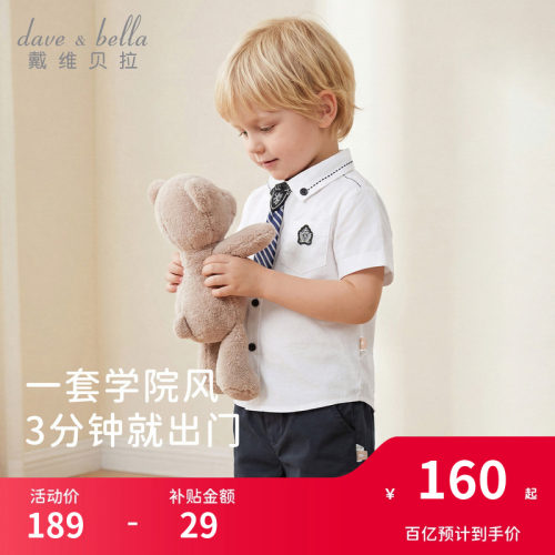 戴维贝拉男童学院风两件套