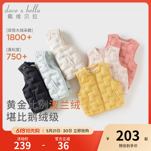 戴维贝拉儿童羽绒背心