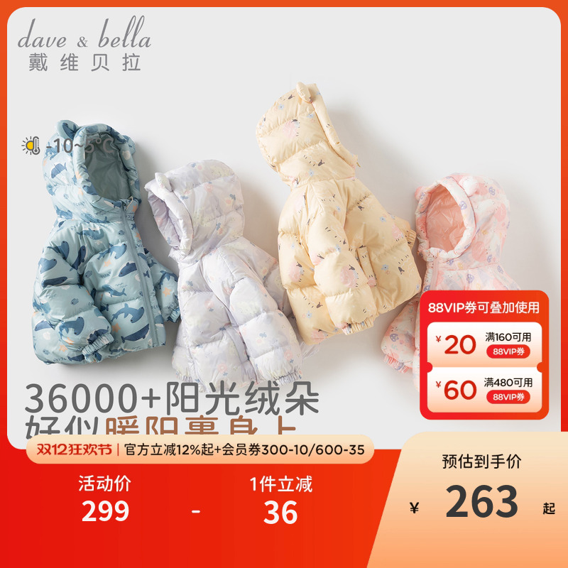 戴维贝拉儿童卡通羽绒服