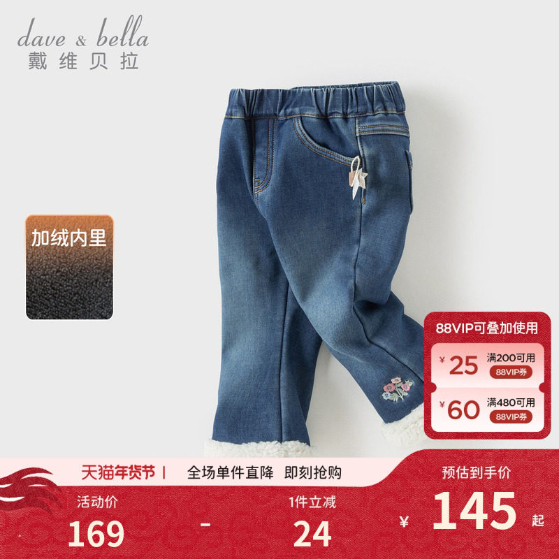 戴维贝拉女童加绒牛仔裤2026冬装新款宝宝洋气长裤儿童休闲微喇裤,童装/婴儿装/亲子装,裤子,淘宝优惠券,粉丝福利购,淘宝优惠卷