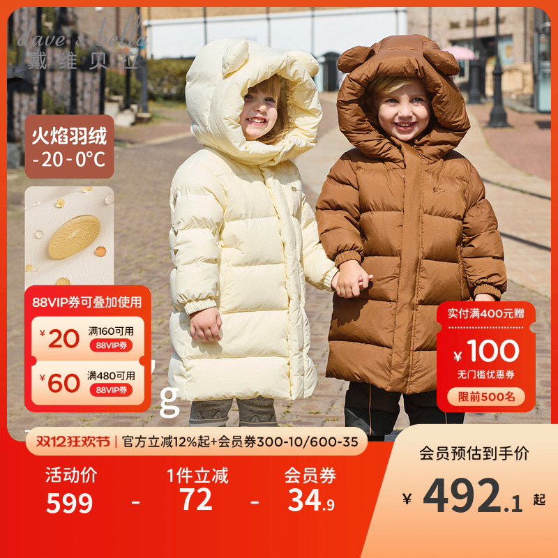 戴维贝拉儿童长款羽绒服
