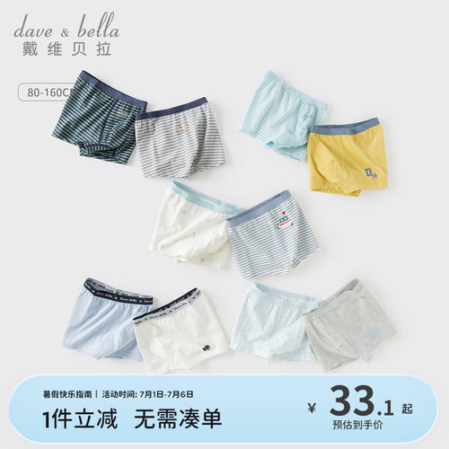 戴维贝拉男童内裤舒适贴身