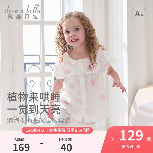 戴维贝拉女童家居服套装