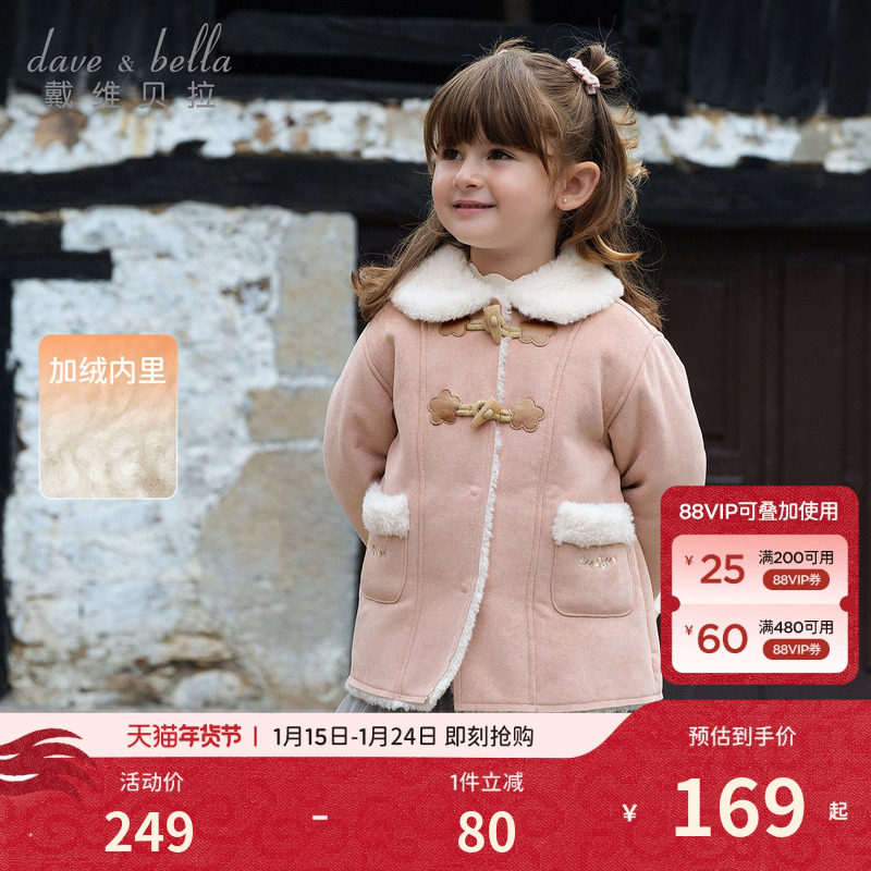 戴维贝拉女童A类麂皮绒外套2026秋冬新款儿童宝宝仿羊羔毛外衣,童装/婴儿装/亲子装,普通外套,淘宝优惠券,粉丝福利购,淘宝优惠卷