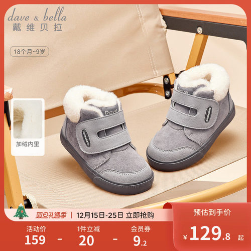 戴维贝拉男童中大童棉靴