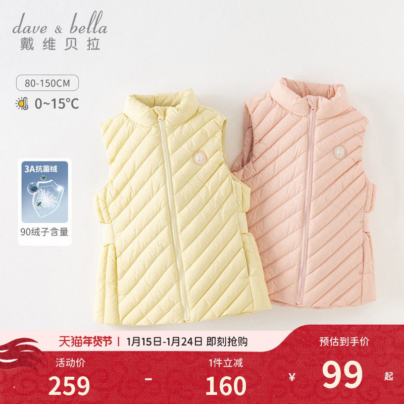 【商场同款】戴维贝拉儿童羽绒马甲女童保暖秋冬装大童背心抗菌绒,童装/婴儿装/亲子装,羽绒马甲,淘宝优惠券,粉丝福利购,淘宝优惠卷
