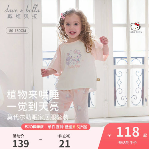 戴维贝拉女童抗菌家居服套装