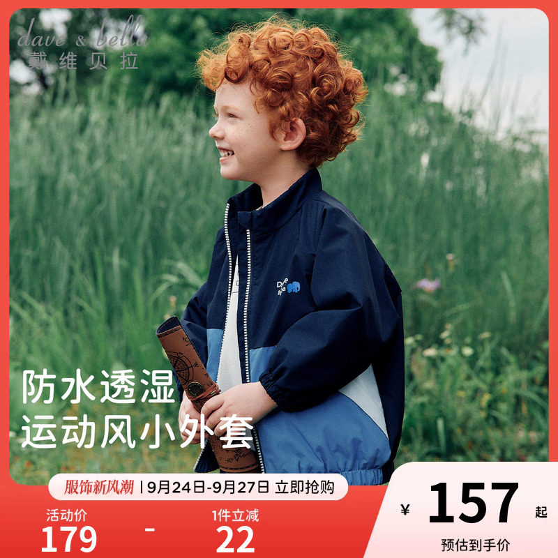 戴维贝拉男童外套2026新款秋装儿童防水上衣帅气男宝立领夹克童装图片