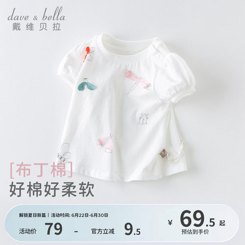 戴维贝拉女童白色短袖T恤