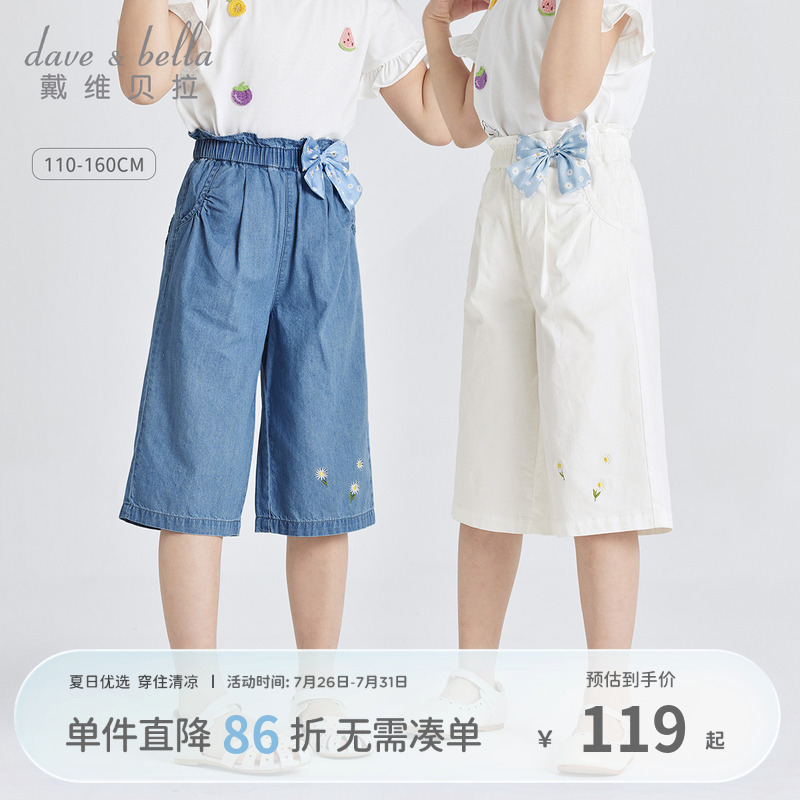 戴维贝拉女童夏季裤子儿童牛仔阔腿裤2025夏装新款女孩白色七分裤