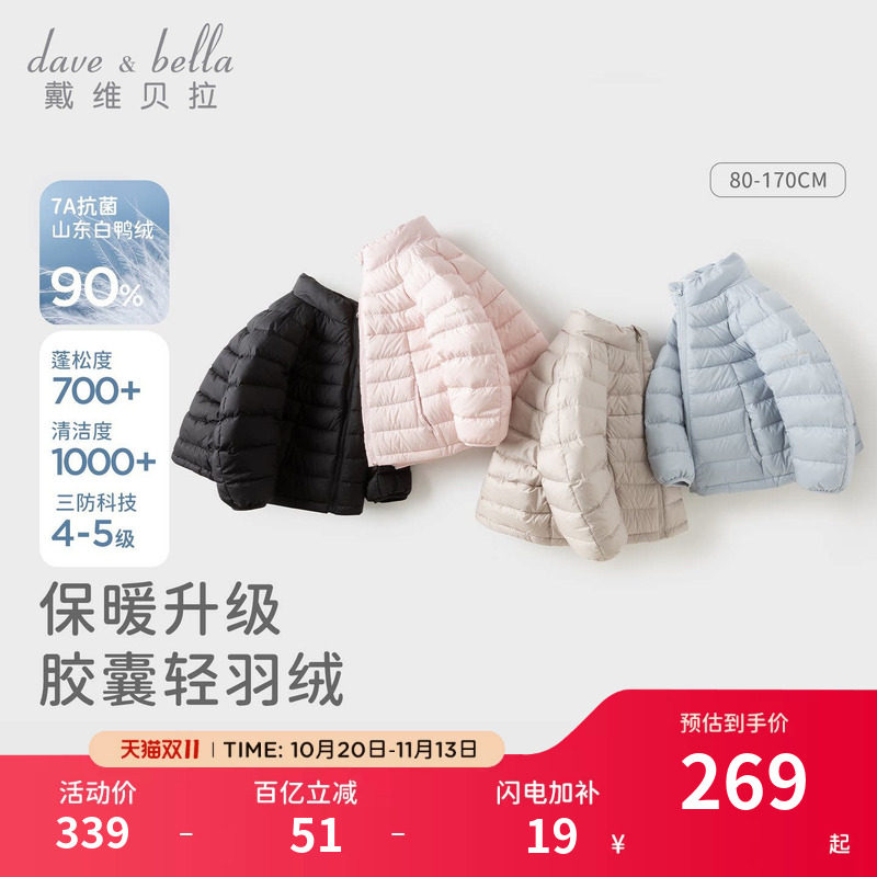 戴维贝拉儿童轻薄排骨羽绒服女童三防亲子外套2026新款大童冬装